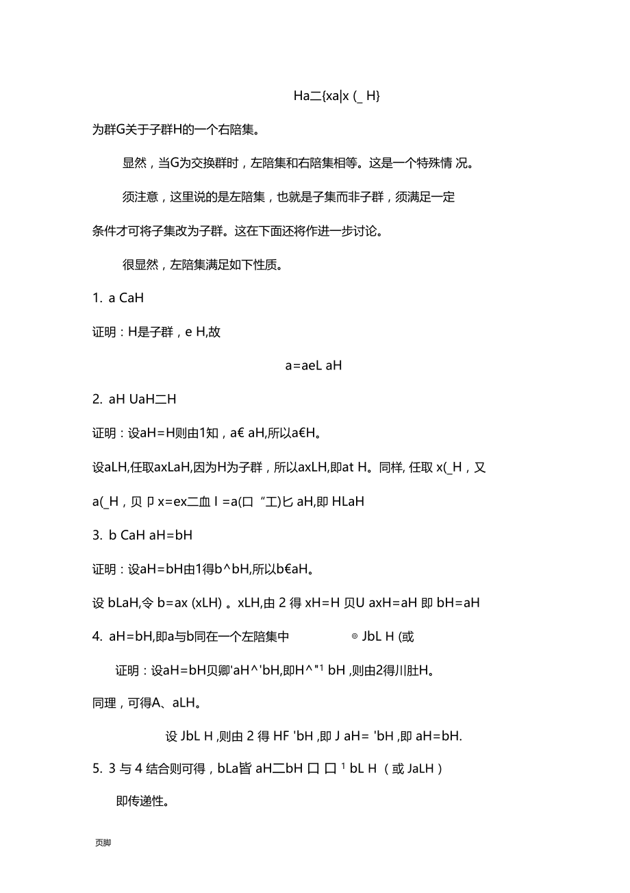 研究群的子群的乘积的阶.docx_第3页