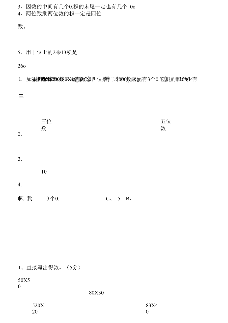 两位数乘两位数测试题.doc_第2页