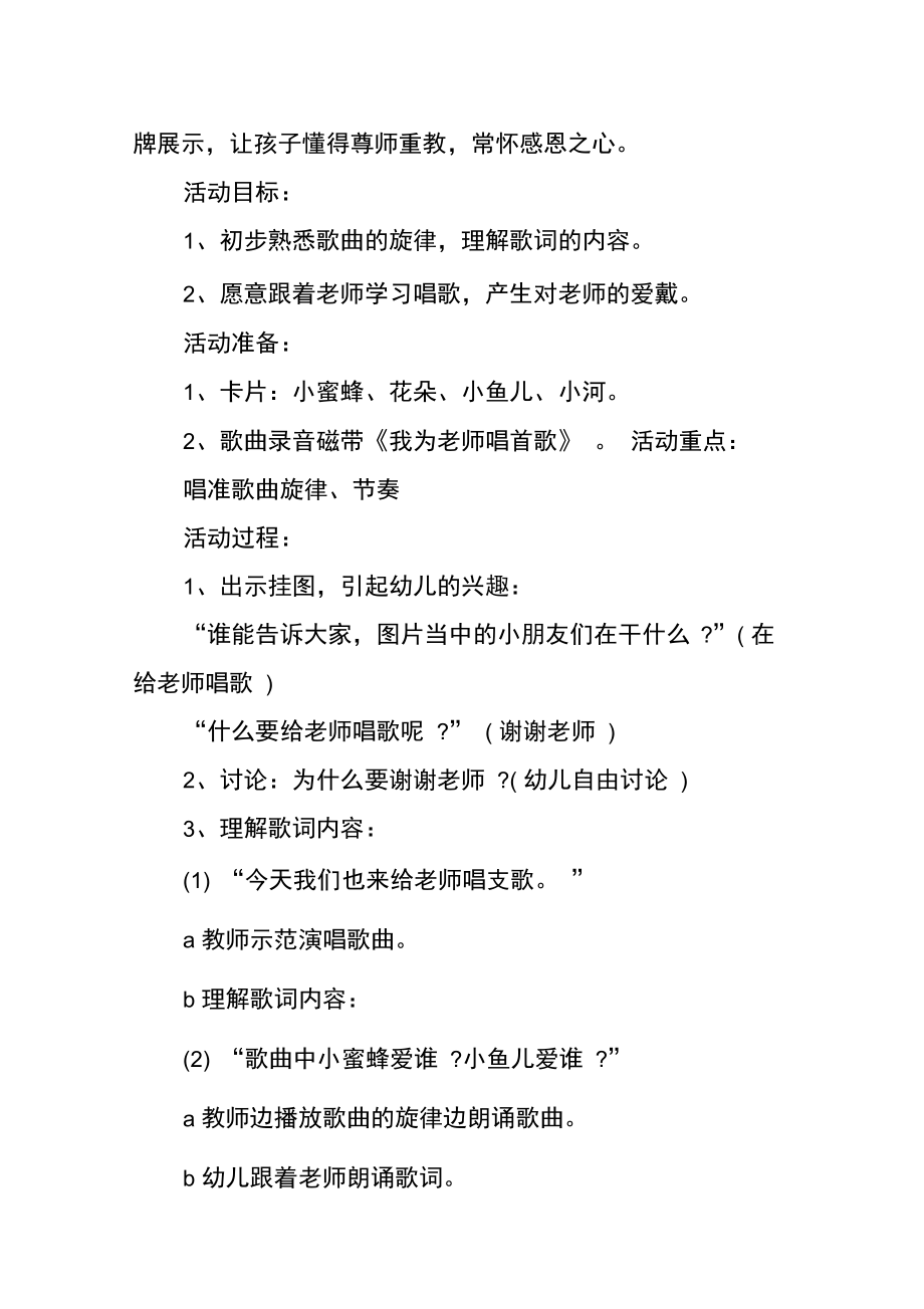 中班教师节活动方案.doc_第2页