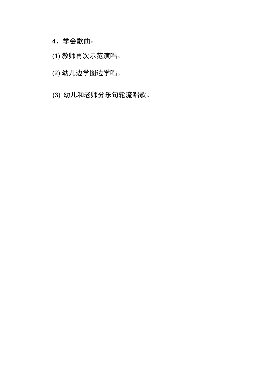 中班教师节活动方案.doc_第3页