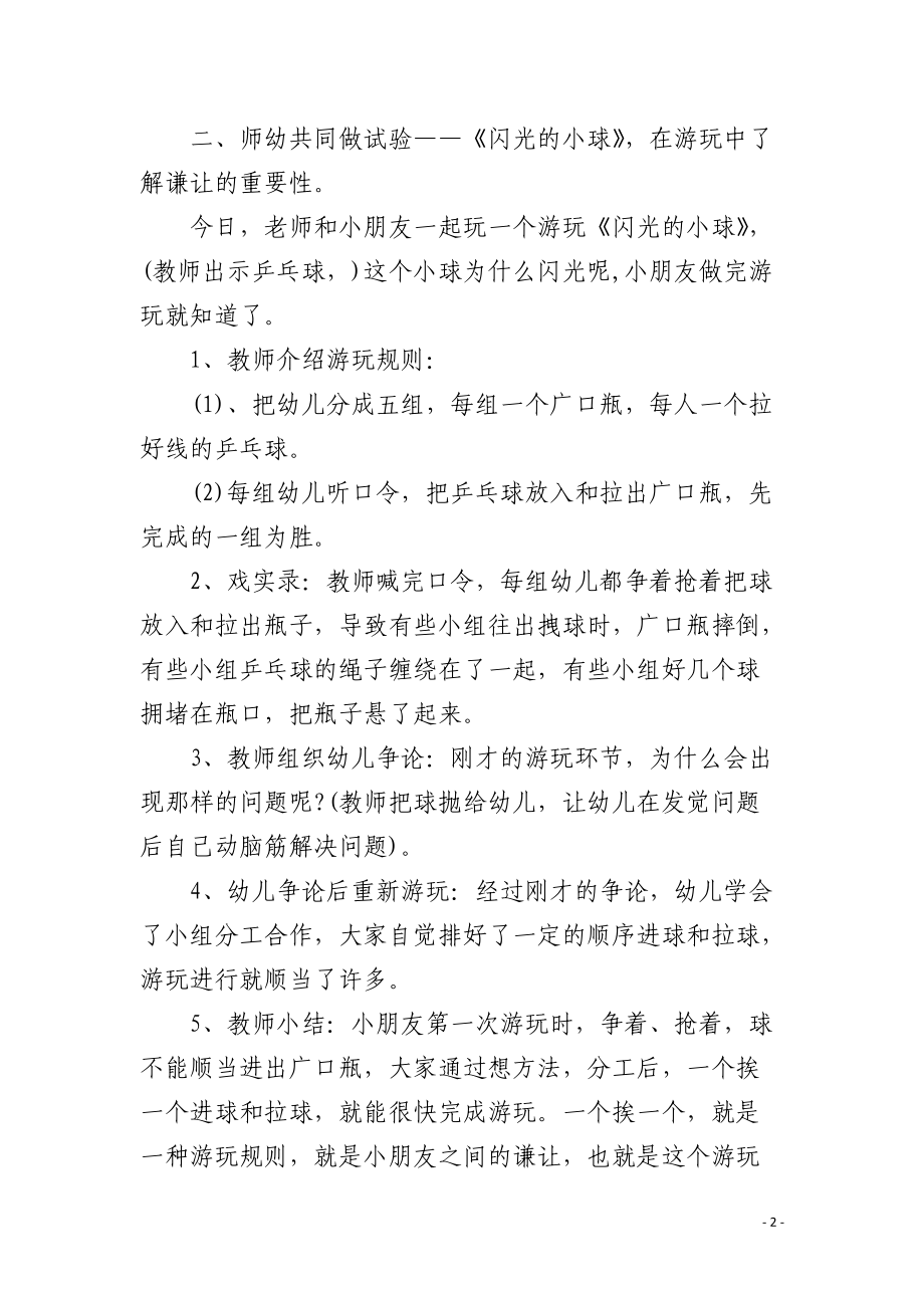 幼儿园中班社会详案教案《谦让是美德》含反思.docx_第2页