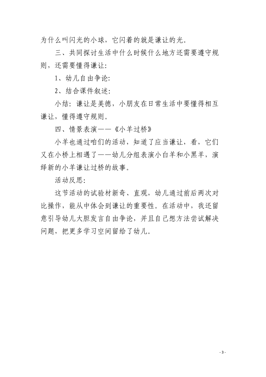 幼儿园中班社会详案教案《谦让是美德》含反思.docx_第3页