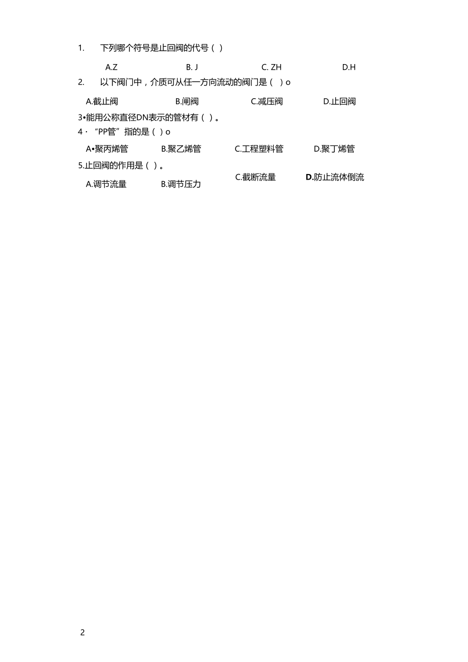 水电施工员复习资料.docx_第2页