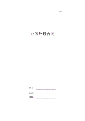 业务外包合同2.docx