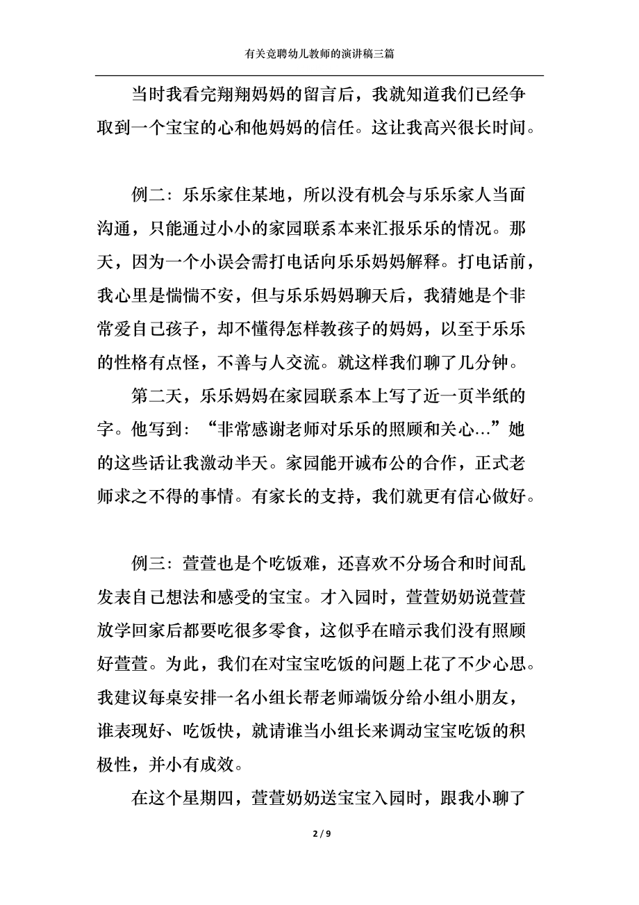 有关竞聘幼儿教师的演讲稿三篇.docx_第2页