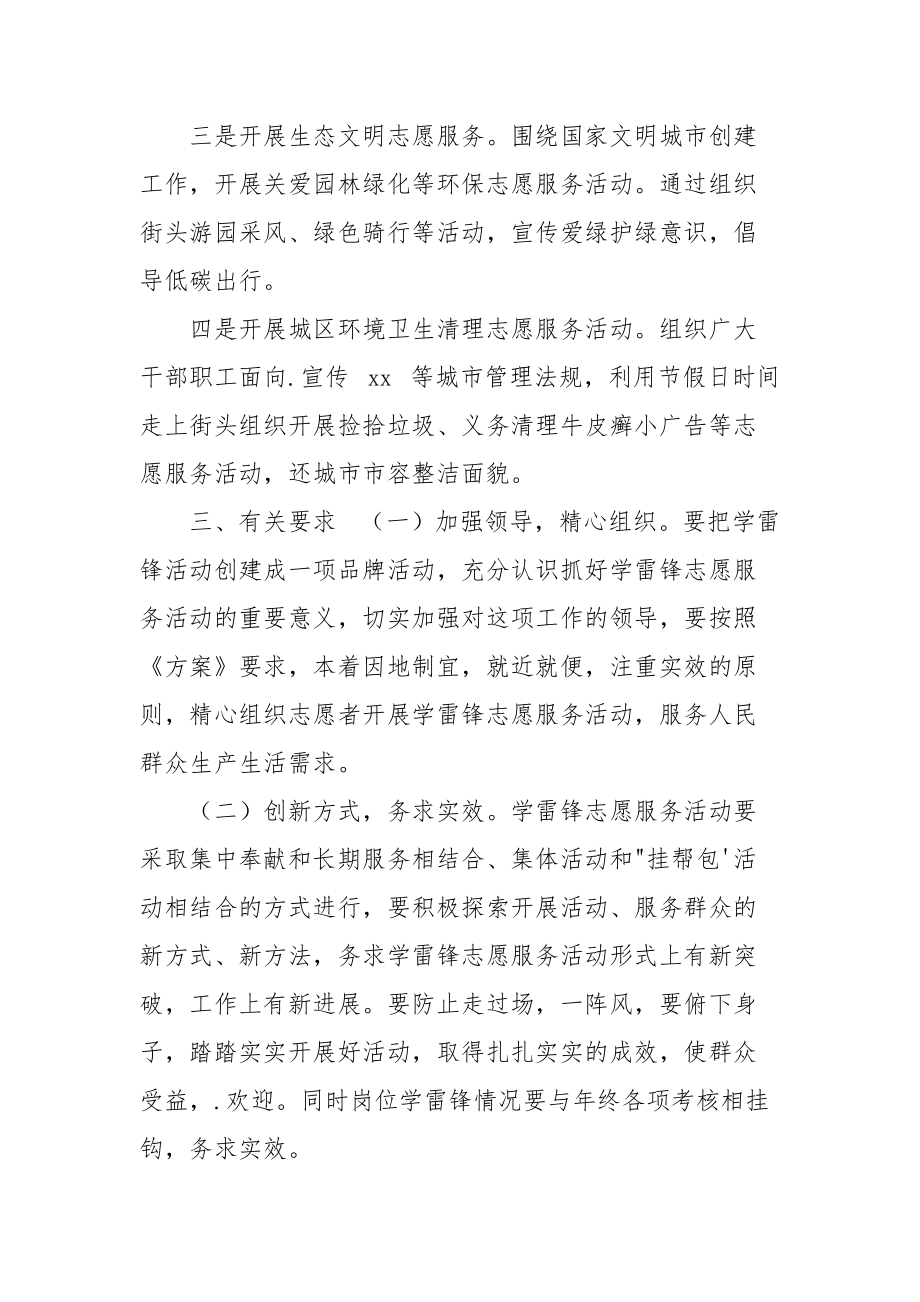 学雷锋志愿服务活动实施方案例文.docx_第2页