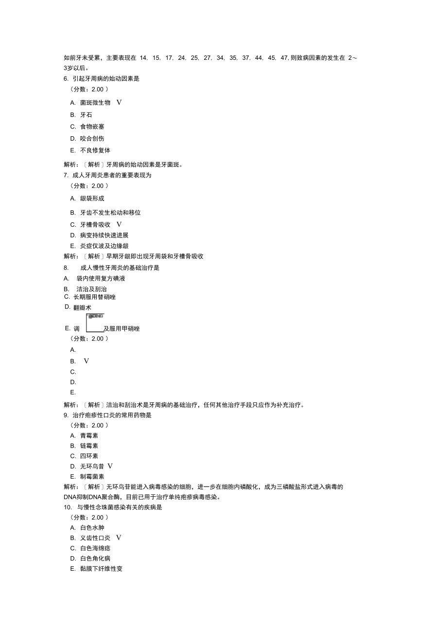 中级口腔医学主管技师专业实践能力-26试题.doc_第2页