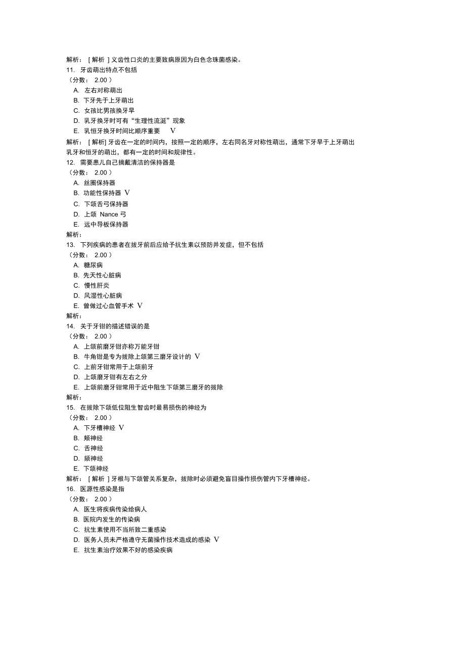 中级口腔医学主管技师专业实践能力-26试题.doc_第3页