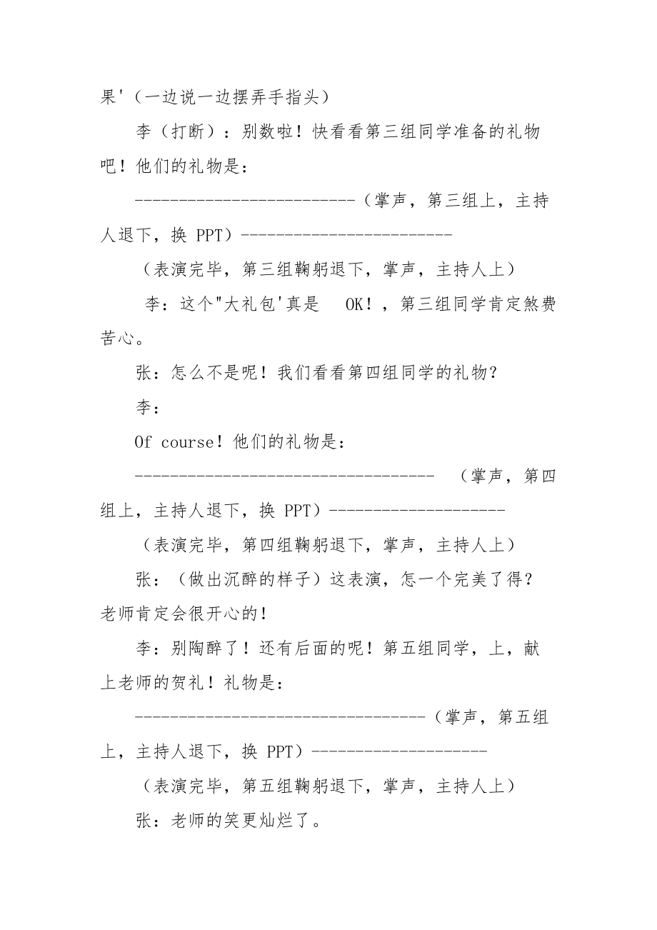 校园主持稿,,教师节主持稿,(9).docx_第3页