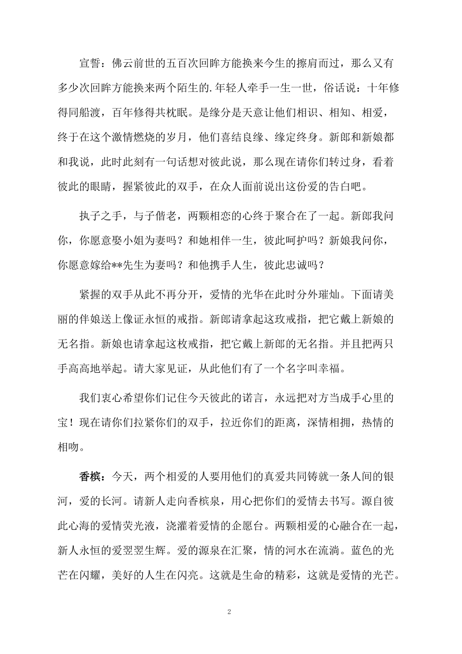 爱情浪漫婚礼主持词.doc_第2页