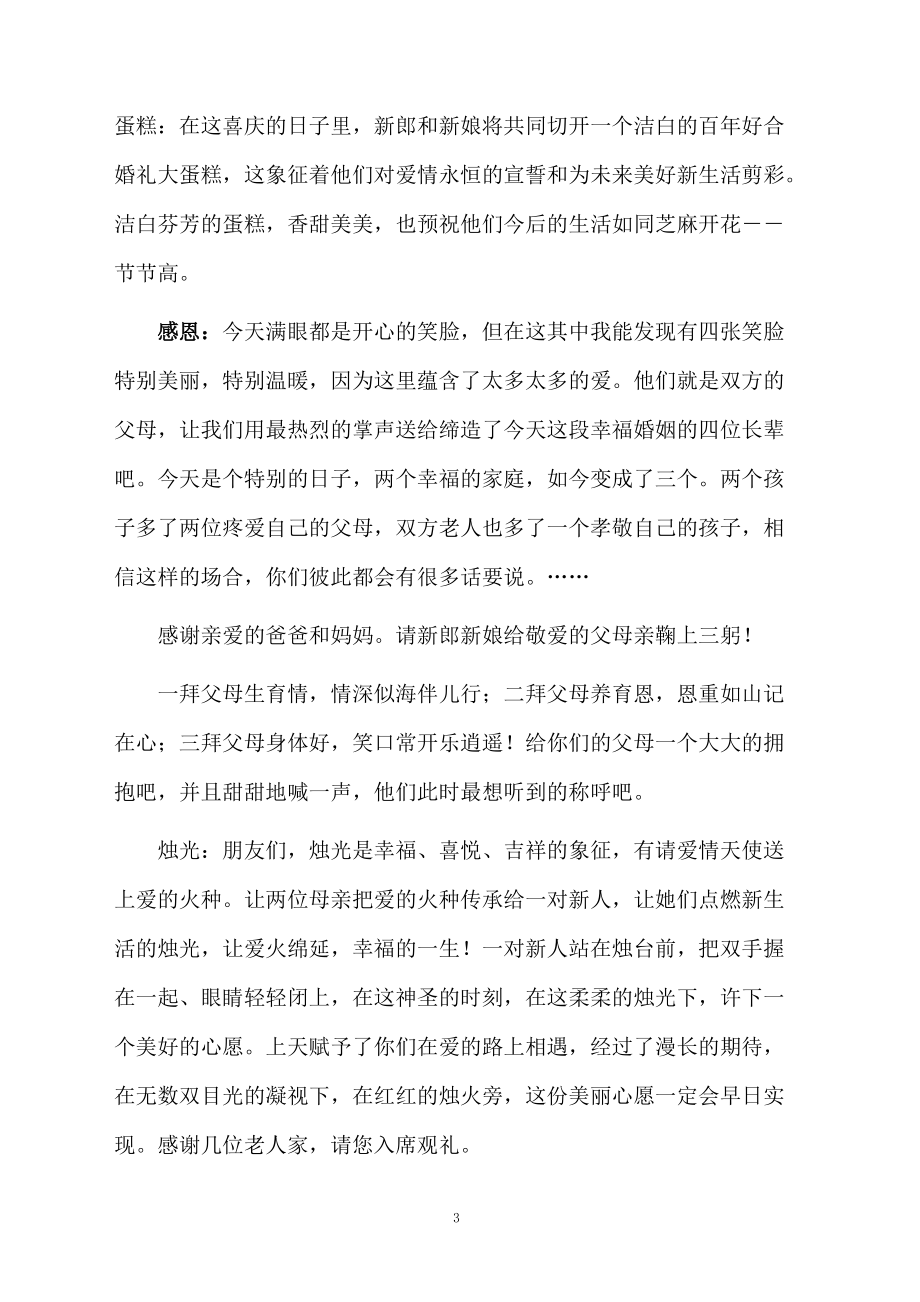 爱情浪漫婚礼主持词.doc_第3页