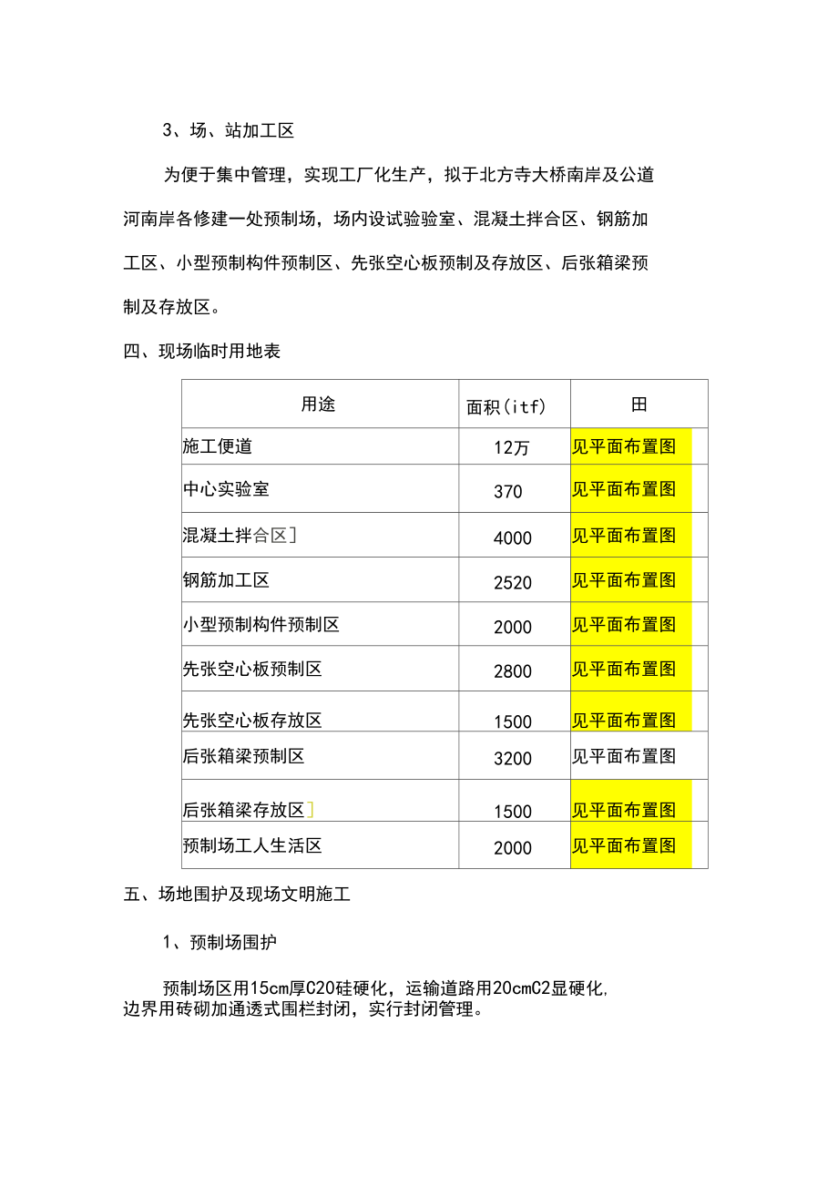 施工总平面布置方案.docx_第2页