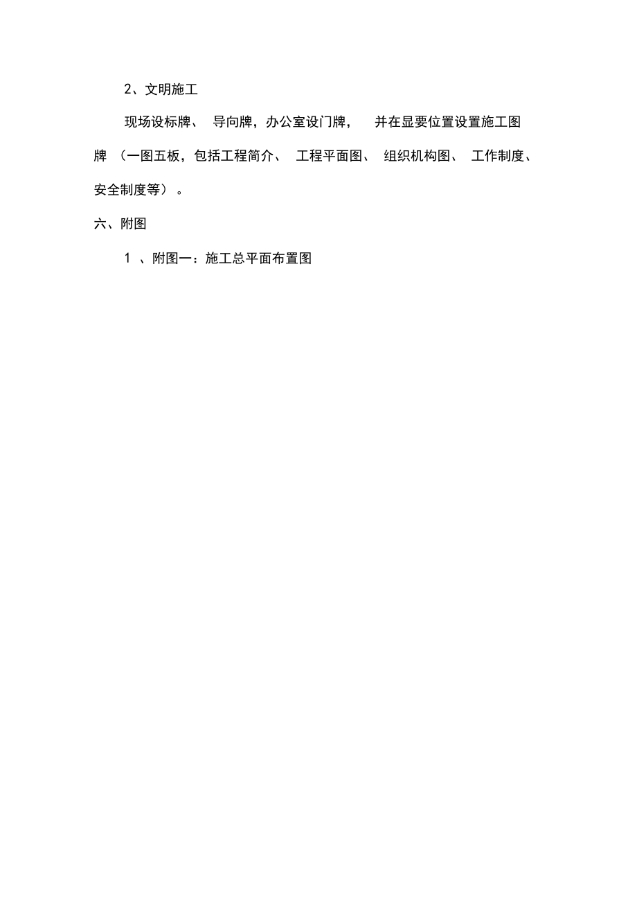 施工总平面布置方案.docx_第3页