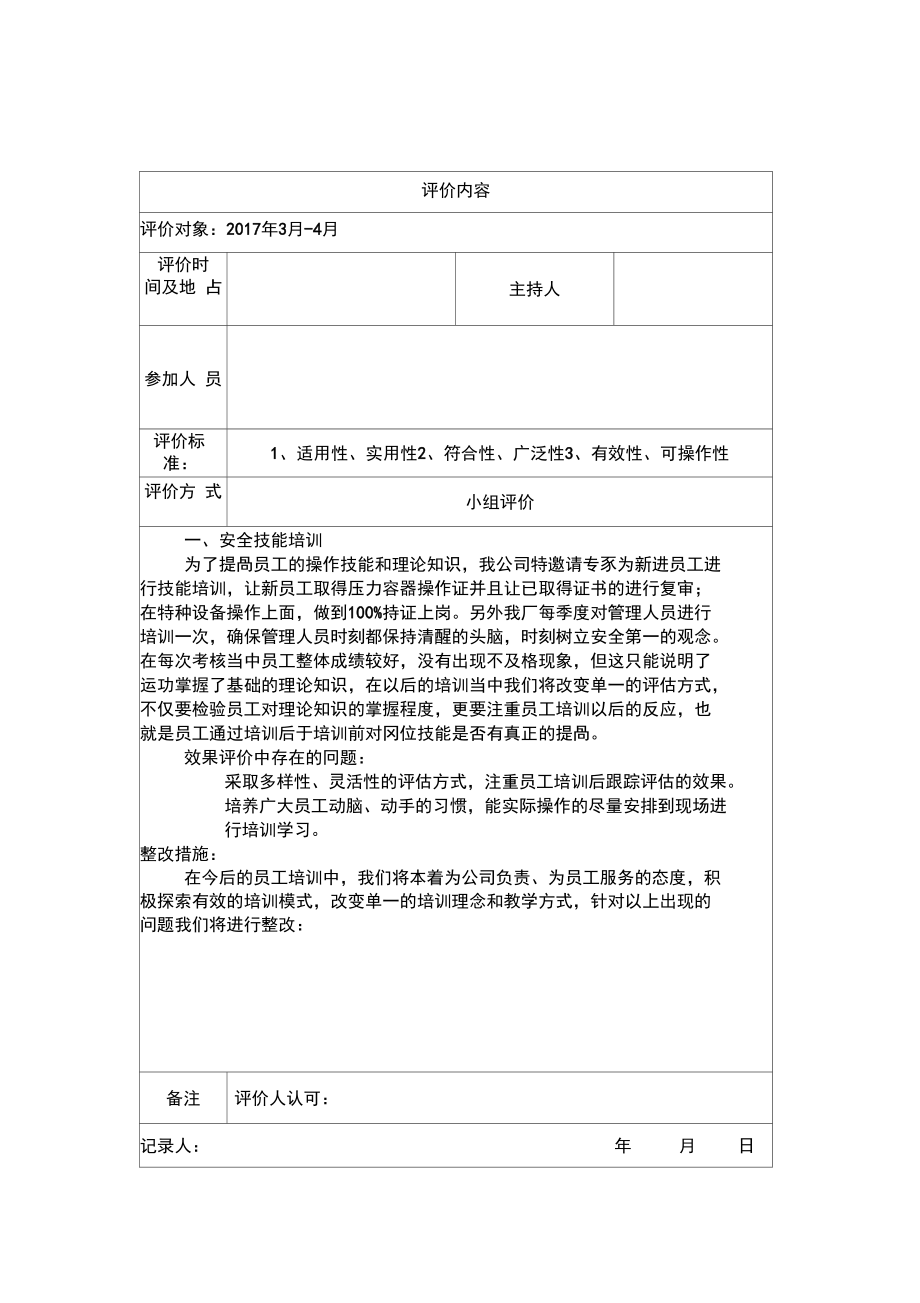 培训效果评价及改进措施.doc_第2页