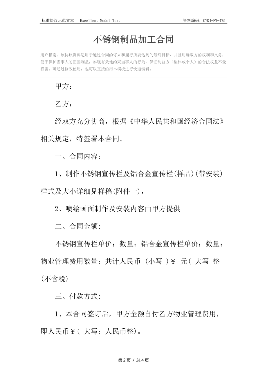 不锈钢制品加工合同.docx_第2页