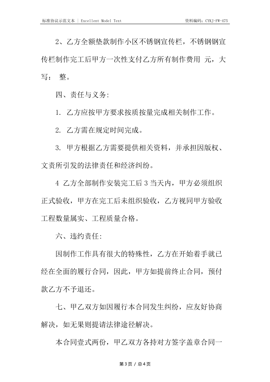 不锈钢制品加工合同.docx_第3页