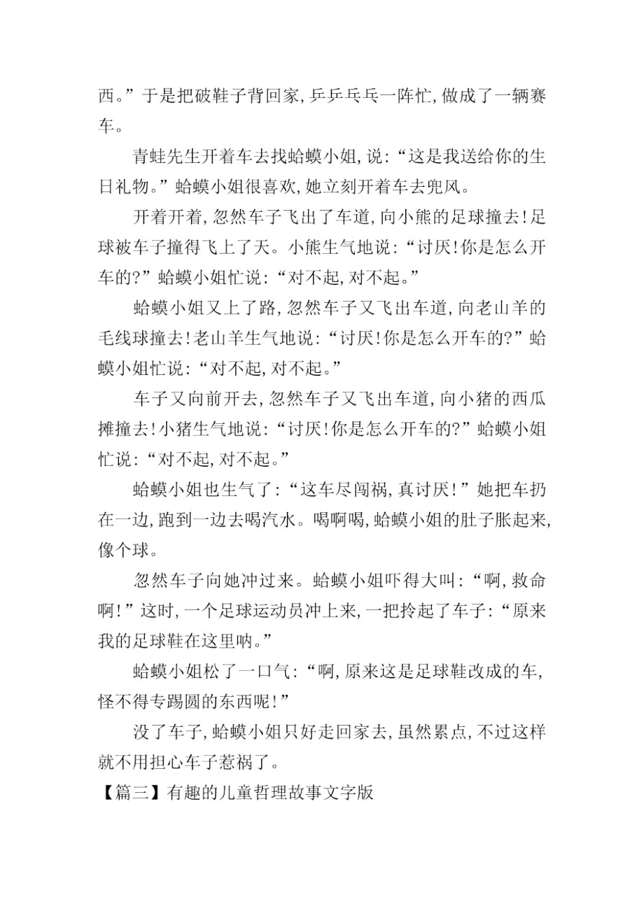 有趣的儿童哲理故事文字版三篇.docx_第2页