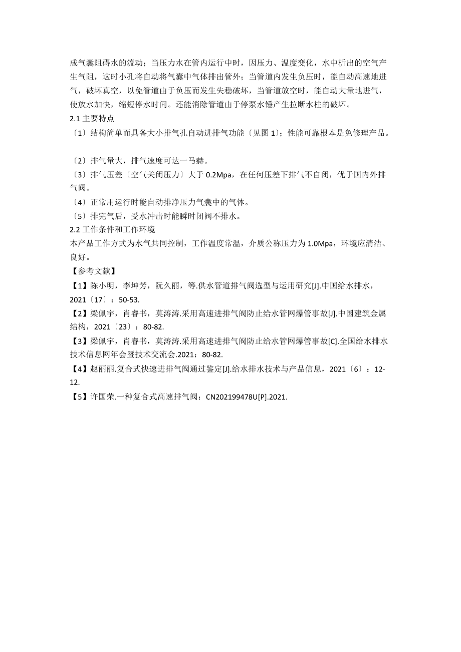 GP新型双孔复合式高速进排气阀特点和应用.docx_第3页