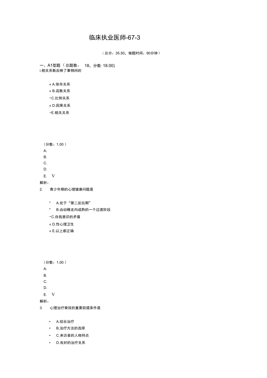 临床执业医师-67-3.doc_第1页