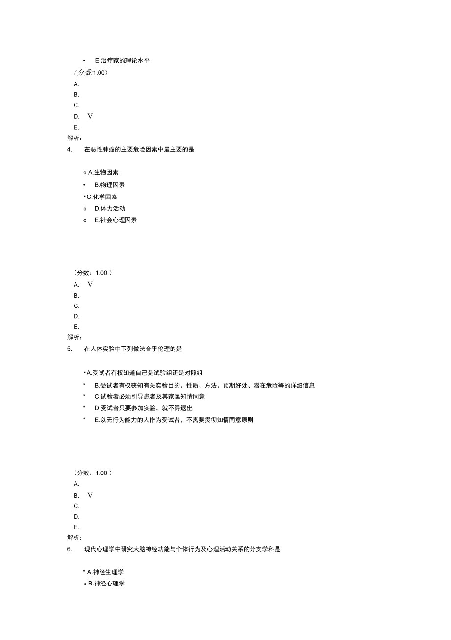 临床执业医师-67-3.doc_第2页