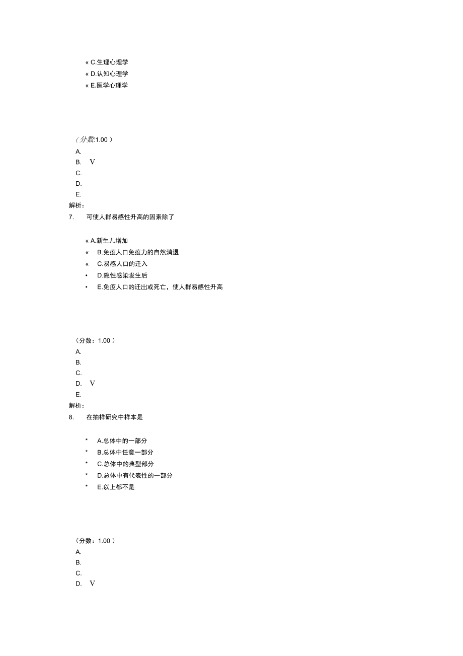 临床执业医师-67-3.doc_第3页