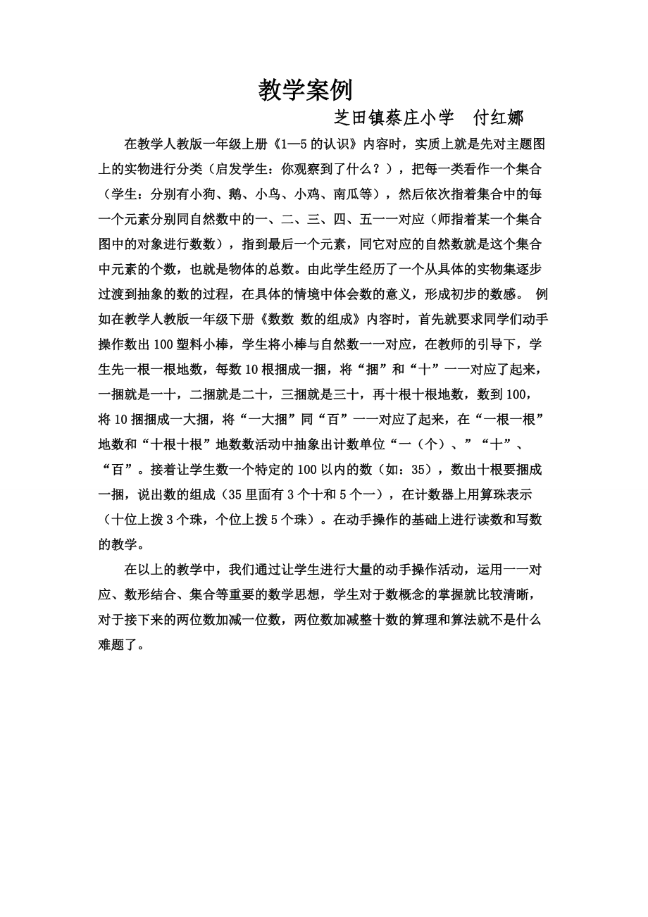 付红娜案例.doc_第1页