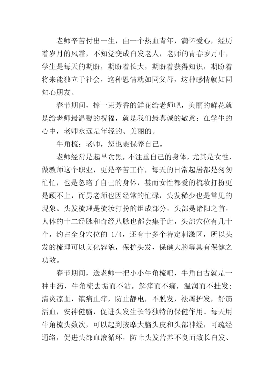 春节给老师送什么礼物.docx_第2页