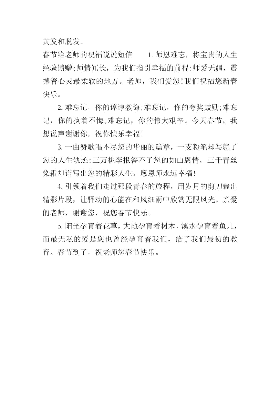 春节给老师送什么礼物.docx_第3页