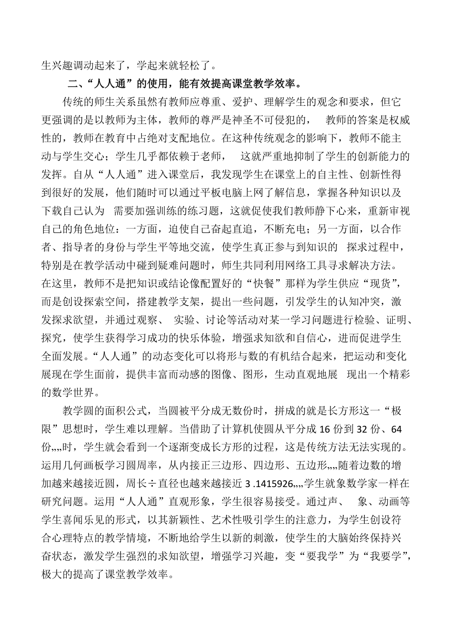 走进人人通课堂更轻松.docx_第2页