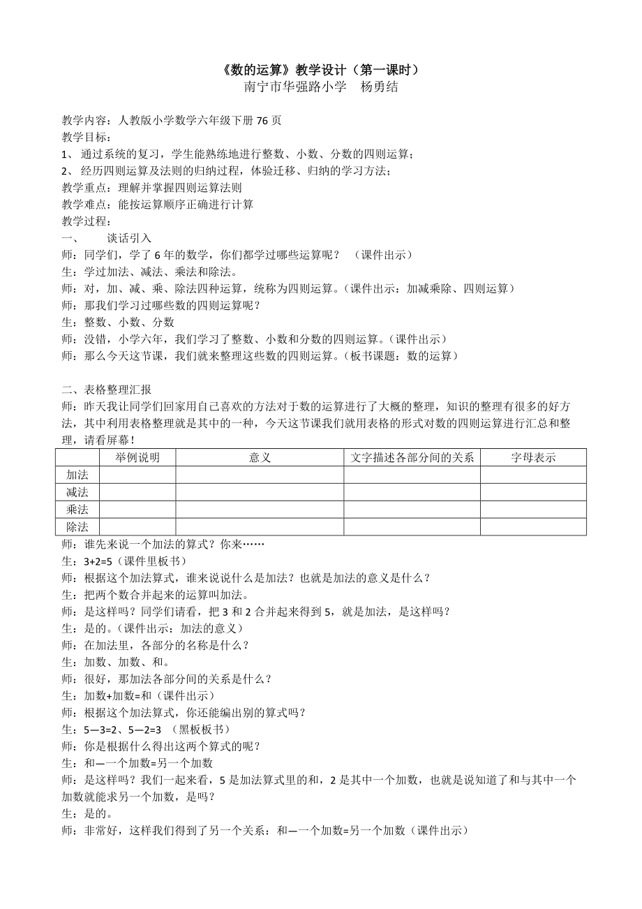 《数的运算整理复习》教学设计（杨勇结）.docx_第1页