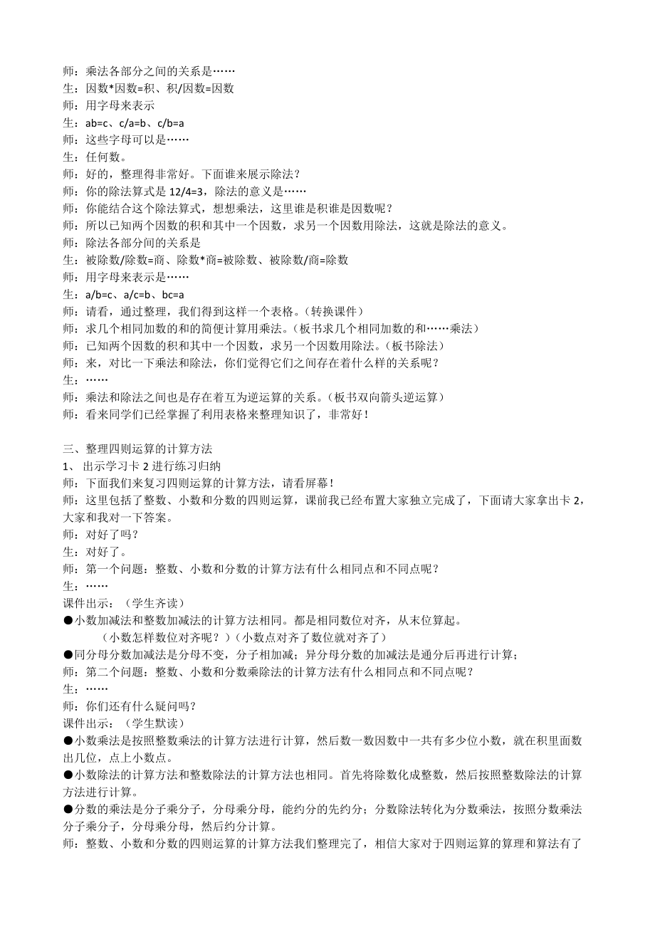 《数的运算整理复习》教学设计（杨勇结）.docx_第3页