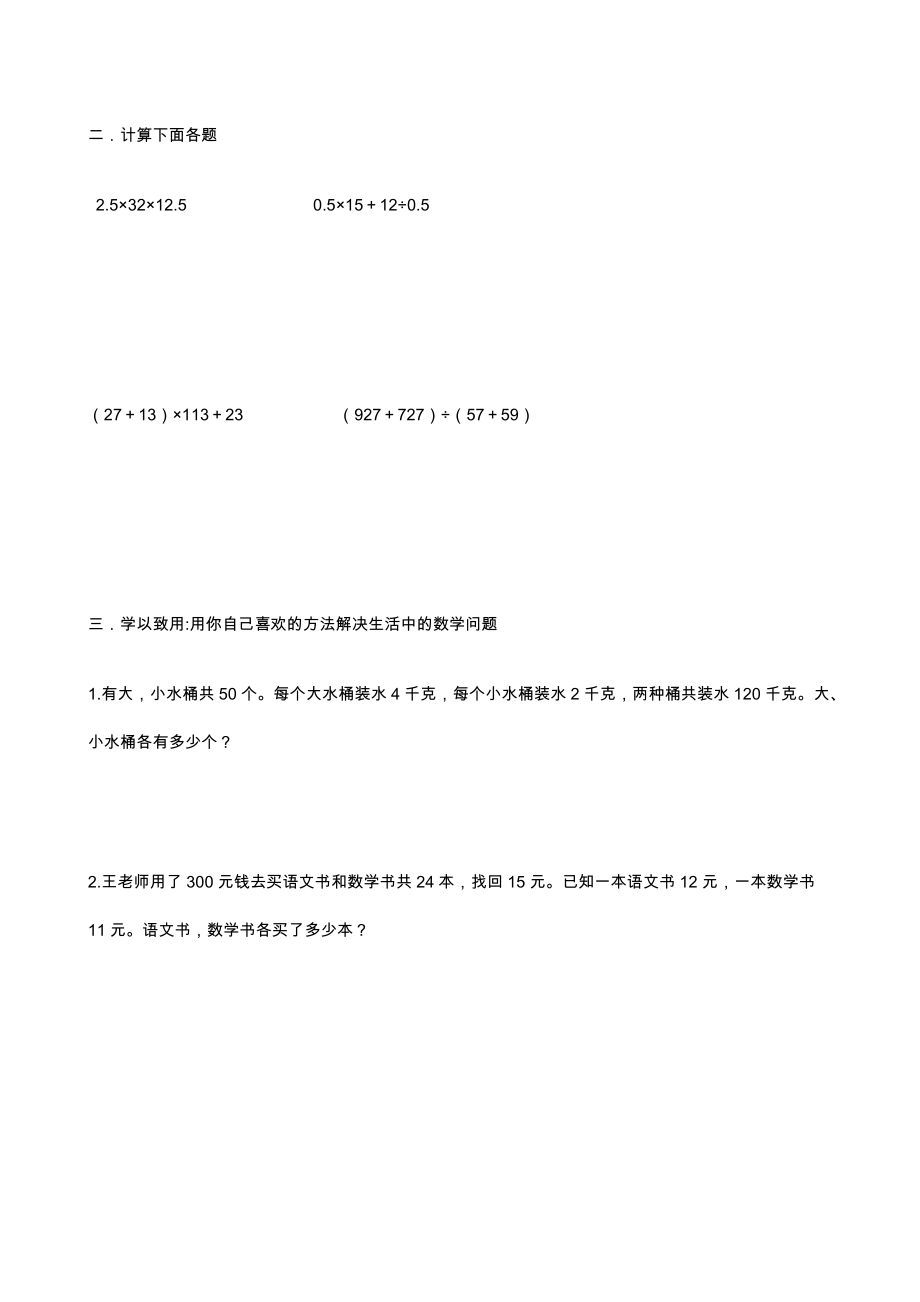 六年级上册数学第七、八单元试卷.doc_第2页