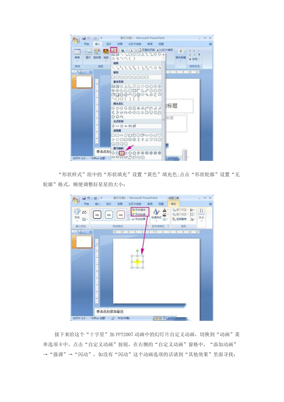 PowerPoint制作闪烁的星星的方法.doc_第2页