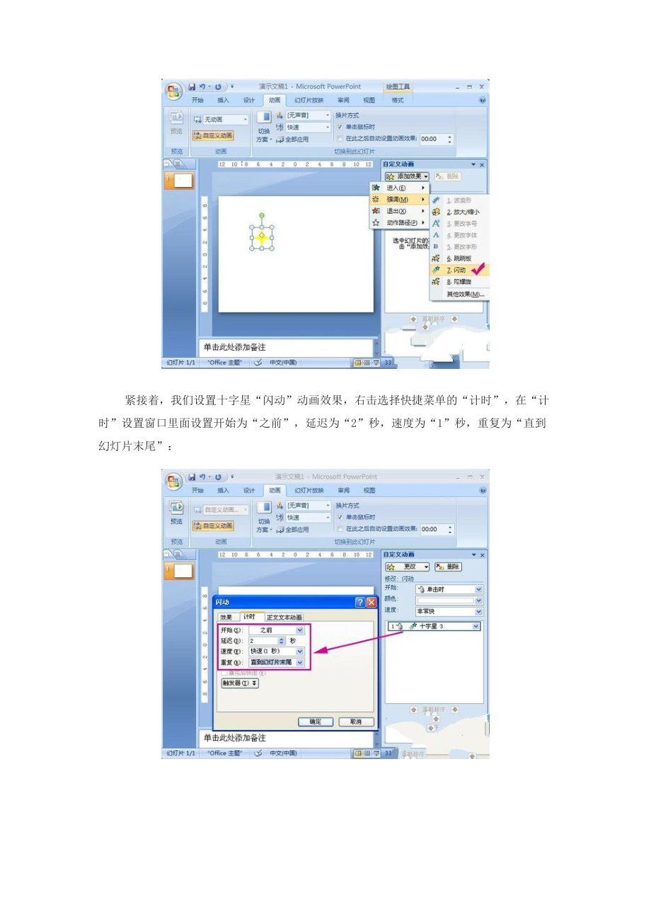 PowerPoint制作闪烁的星星的方法.doc_第3页