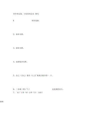 初学者必备日语常用会话50句.docx