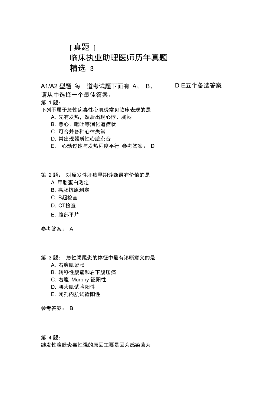 临床执业助理医师历年真题精选3.doc_第1页