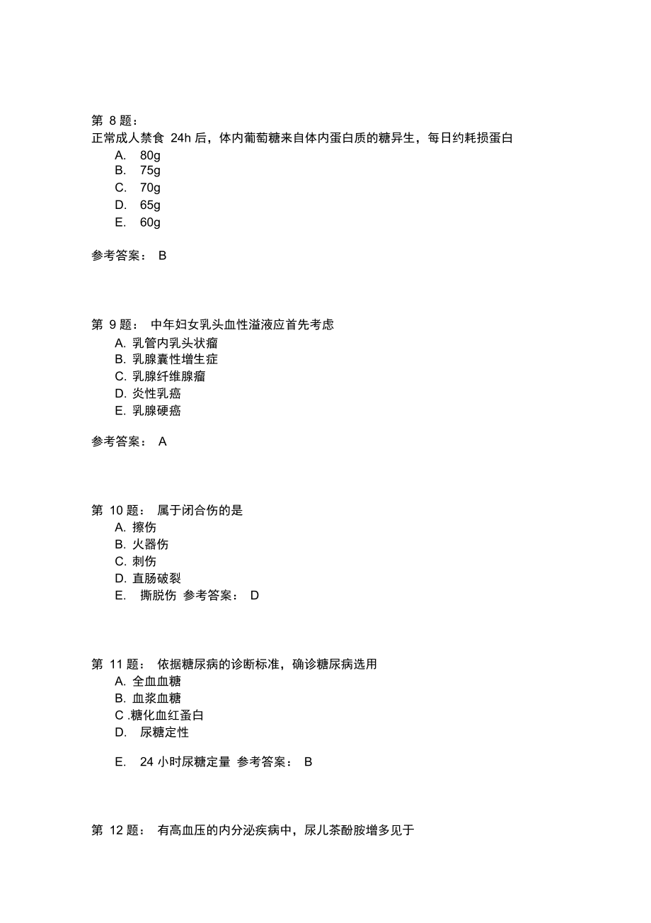 临床执业助理医师历年真题精选3.doc_第3页