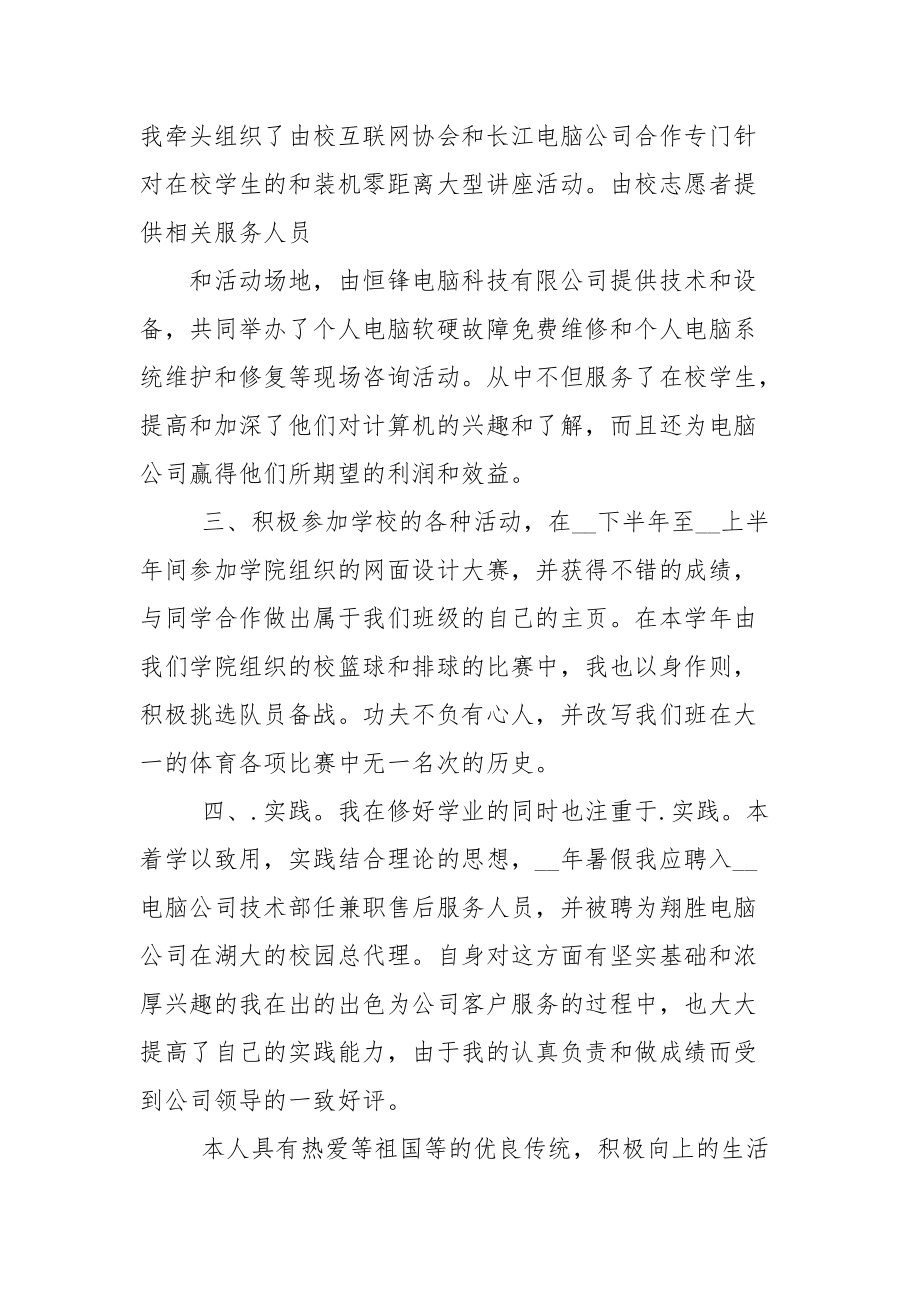 对于专科个人自我鉴定例文.docx_第2页