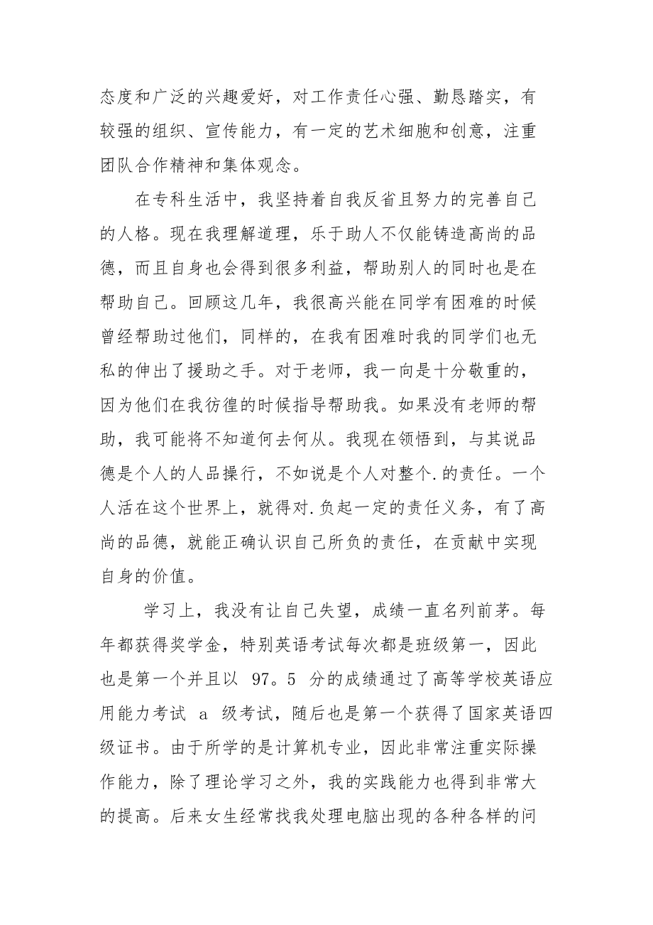 对于专科个人自我鉴定例文.docx_第3页