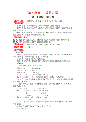 五年级上册数学教案第5单元第13课时练习课.doc