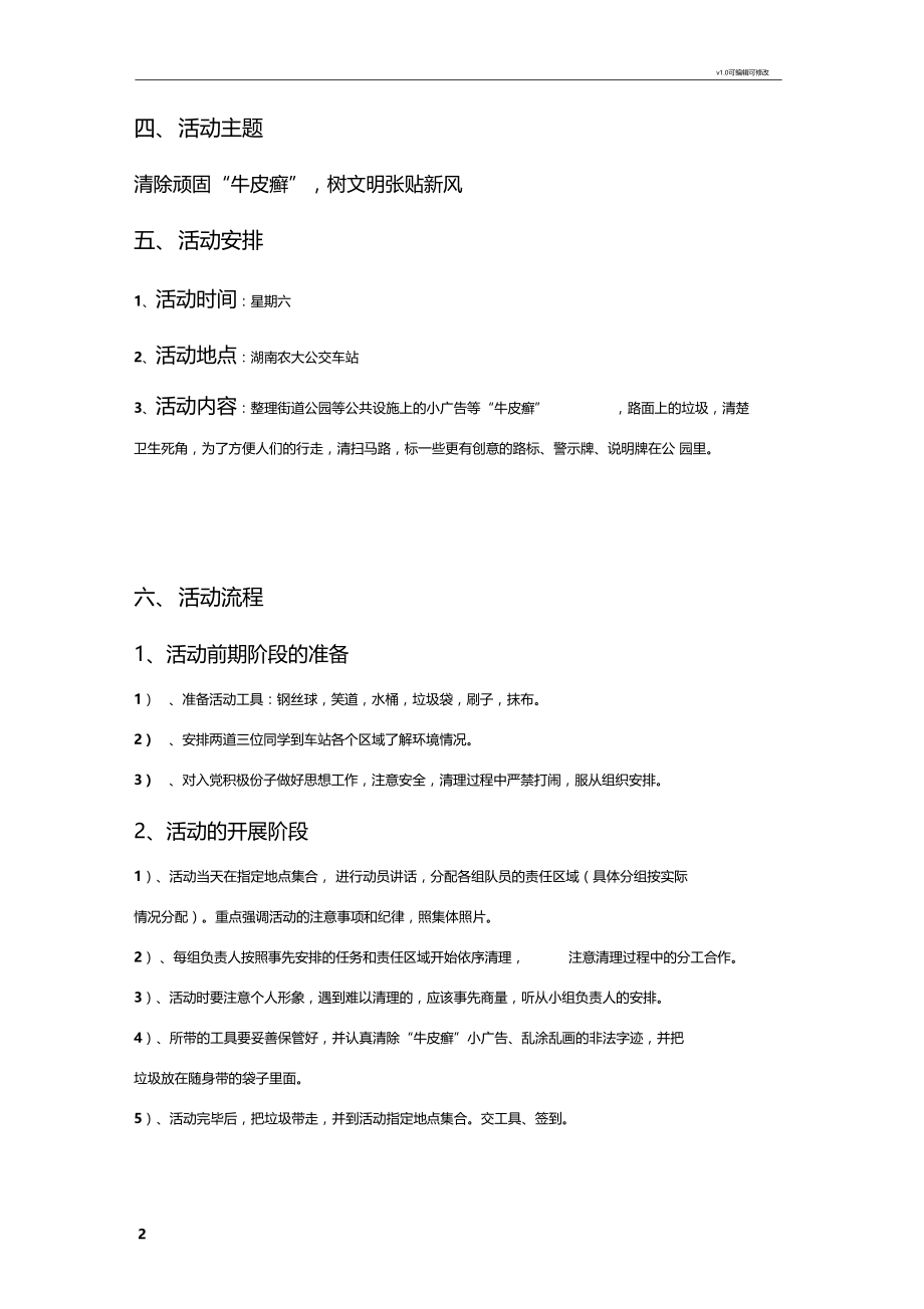 清理牛皮癣活动策划书.docx_第2页