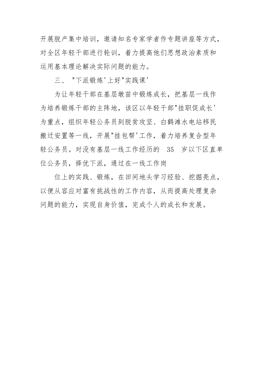 公务员培养工作总结汇报.docx_第2页