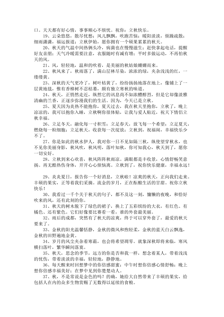 《秋天朋友圈简短文案》.docx_第2页