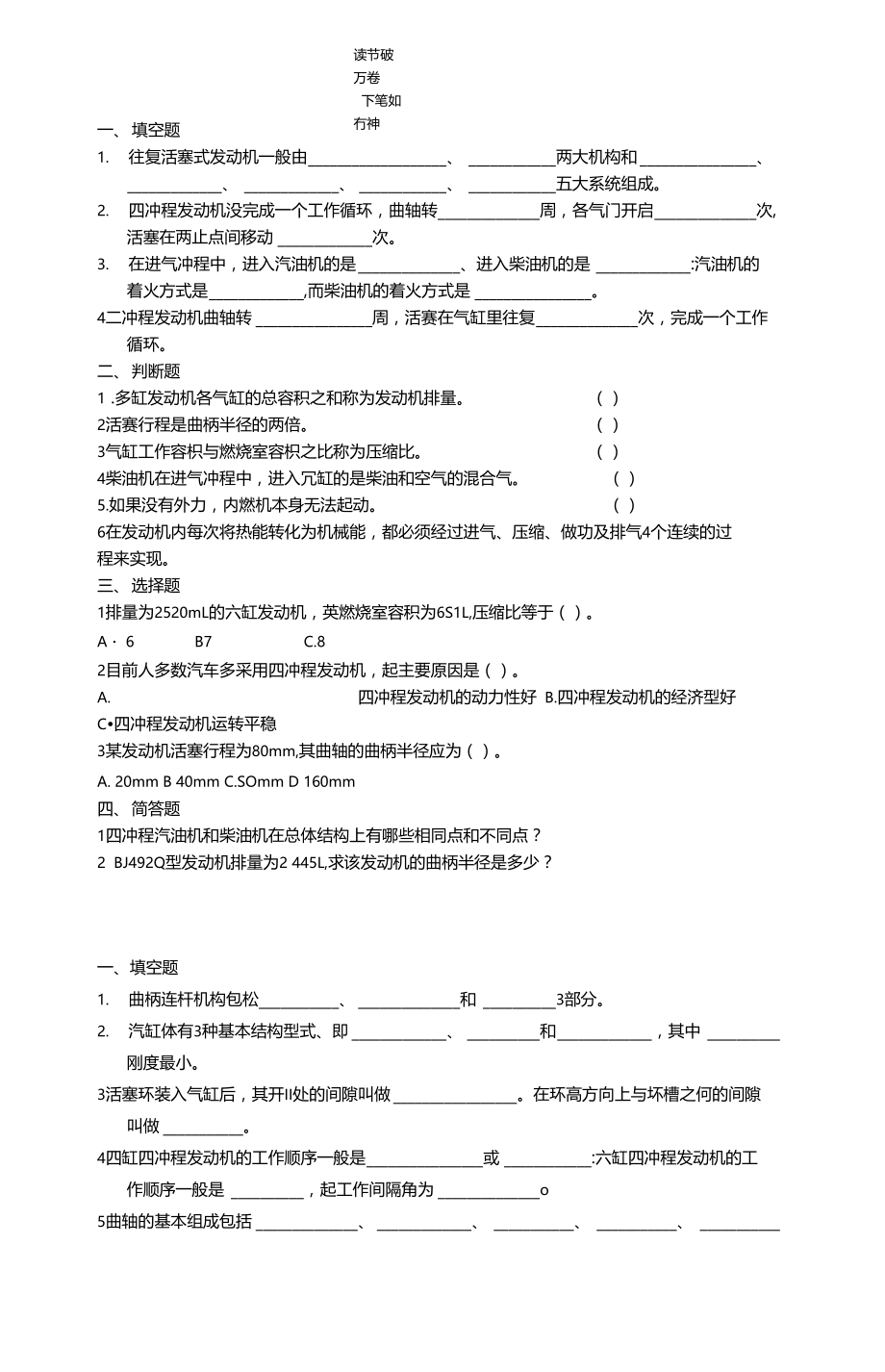 汽车发动机构造与维修课后练习题前三个模块.docx_第1页