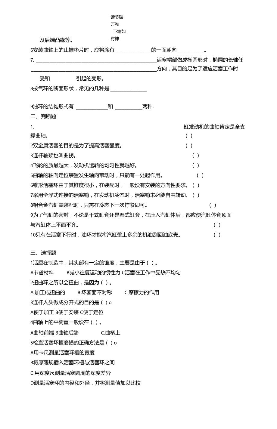 汽车发动机构造与维修课后练习题前三个模块.docx_第2页