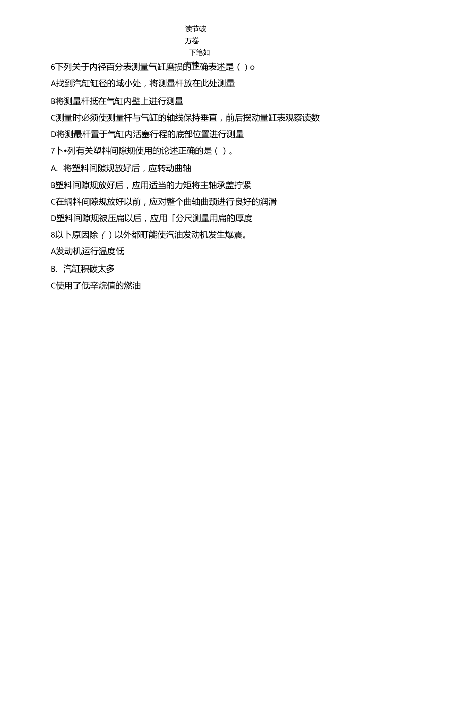 汽车发动机构造与维修课后练习题前三个模块.docx_第3页