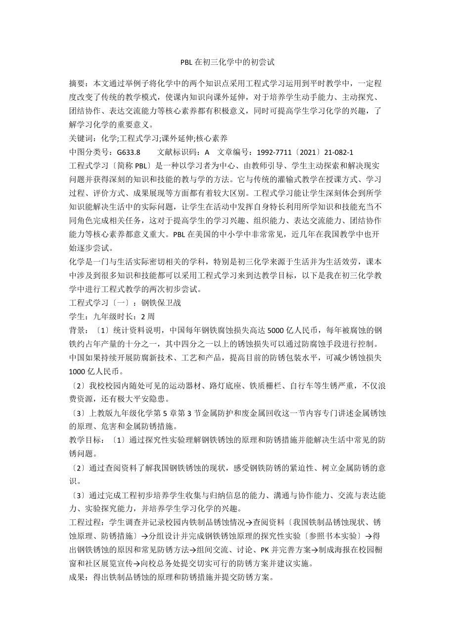 PBL在初三化学中的初尝试.docx_第1页