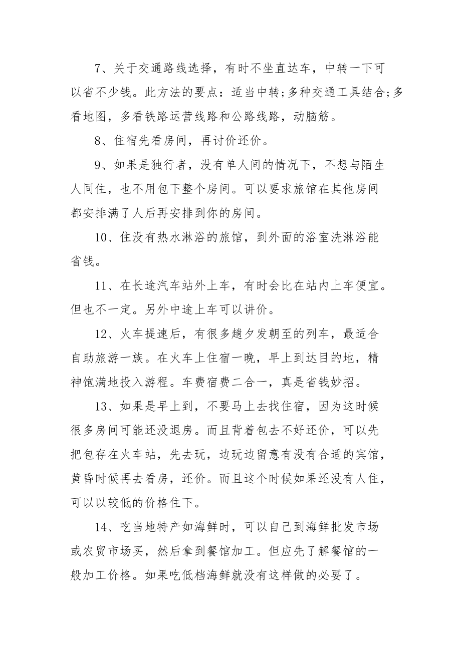 怎么规划穷游.docx_第2页