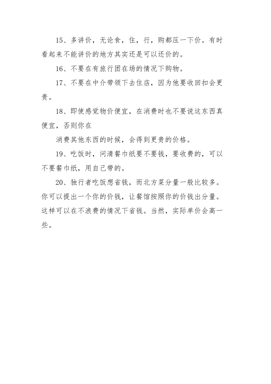 怎么规划穷游.docx_第3页