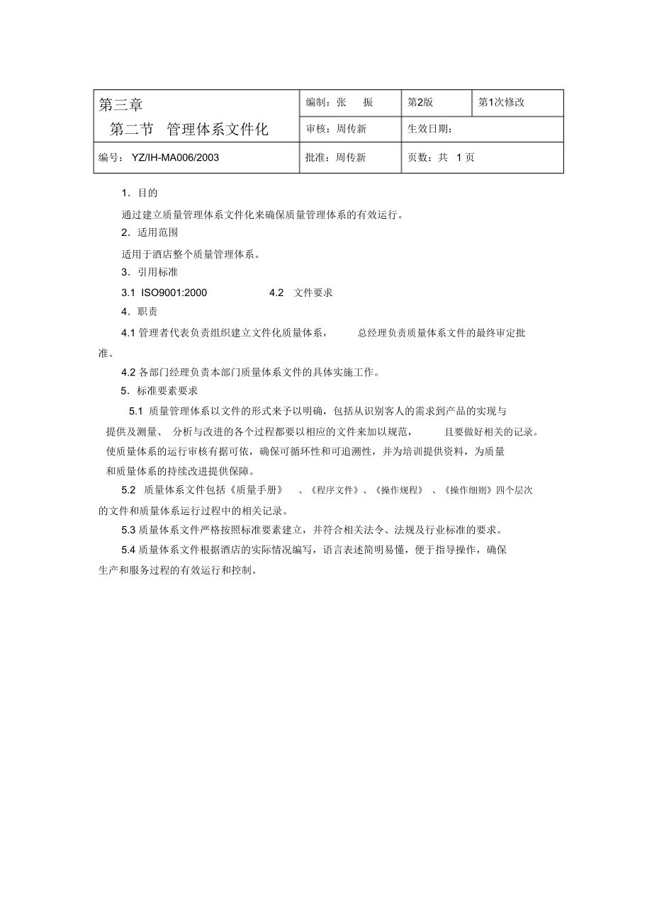 第三章第二节a.doc_第1页